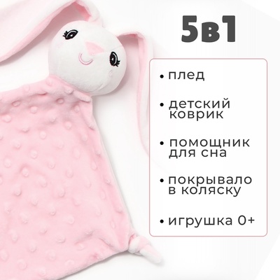 Плед детский с игрушкой «Крошка Я. Зайка» 75×90 см, розовый