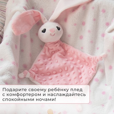 Плед детский с игрушкой «Крошка Я. Зайка» 75×90 см, розовый