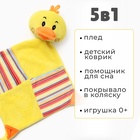 Плед детский с игрушкой «Крошка Я. Цыпленок» 75×90 см - Фото 3