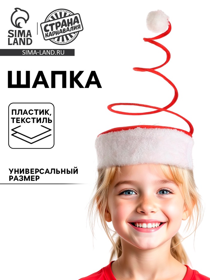 Шапка карнавальная «Новогодняя» - Фото 1