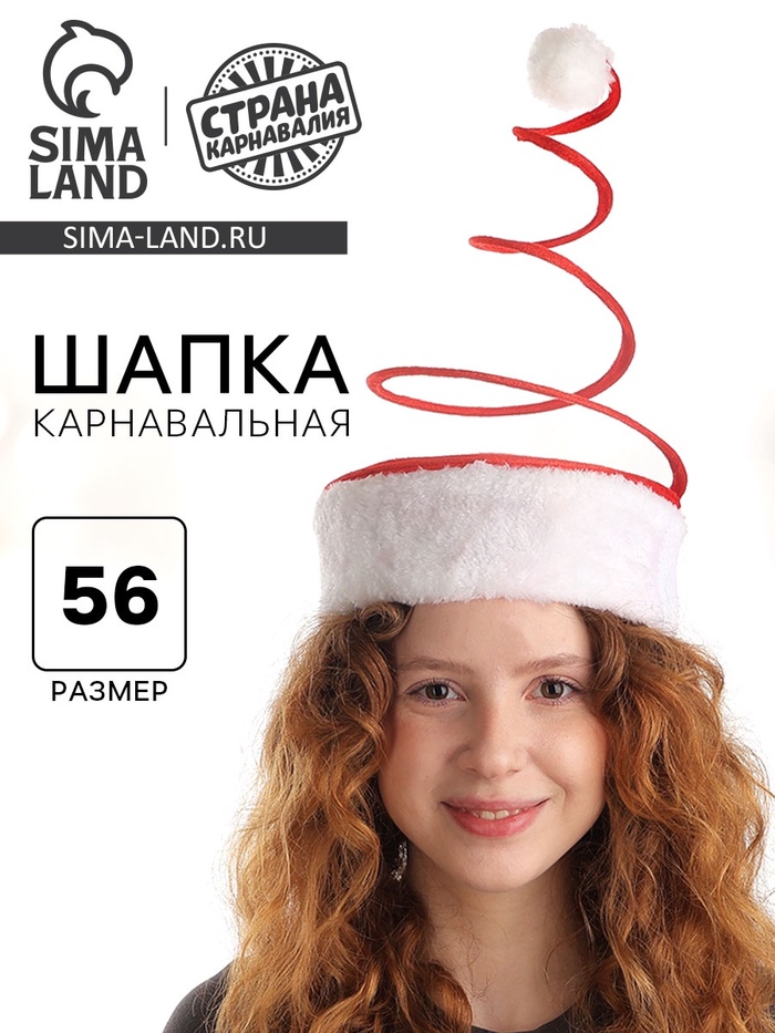 Шапка карнавальная «Новогодняя» - Фото 1