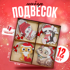 Елочные игрушки в деревянной подарочной упаковке 12 шт., 13×13×2 см - Фото 1