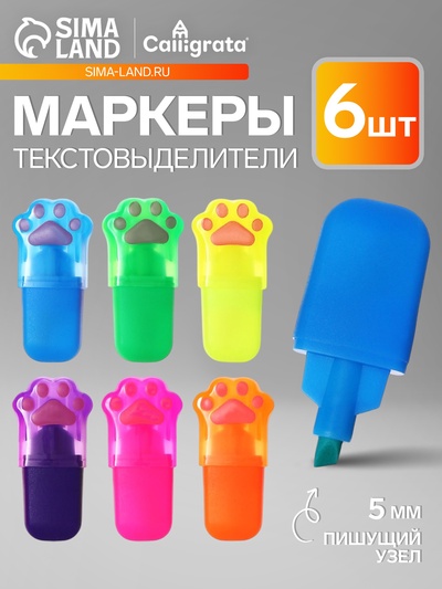Набор маркеров текстовыделителей «Лапки неон», в пенале на молнии, 6 штук, 6 цветов