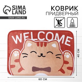 Коврик придверный «Welcome», 40 х 60 см 10636062