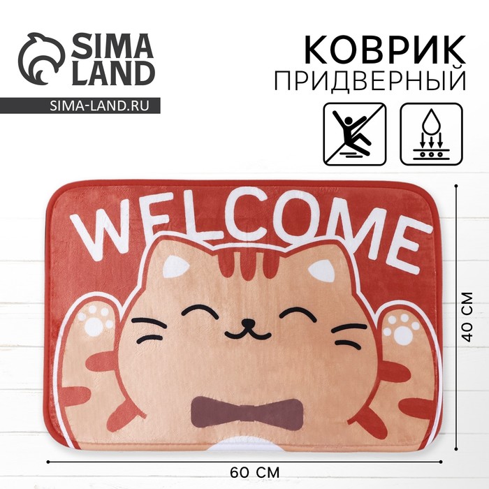 Коврик придверный Welcome, 40 х 60 см