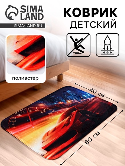 Коврик детский «Машина», 40×60 см