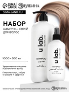 Набор ухода за волосами: шампунь для волос и спрей, URAL LAB - фото 809608046