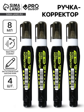 Корректор - ручка, 8 мл, металлический наконечник, набор 4 шт. «Черный неон»