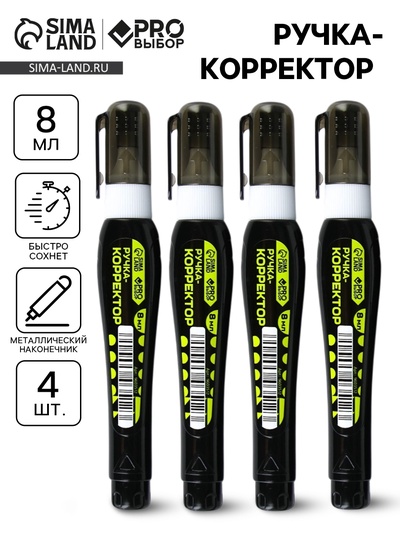 Корректор - ручка, 8 мл, металлический наконечник, набор 4 шт. «Черный неон»