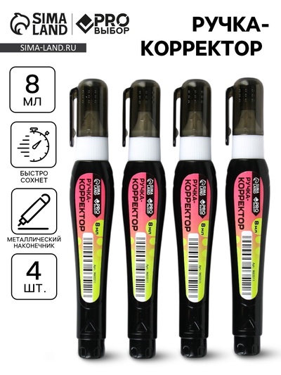 Корректор - ручка, 8 мл, металлический наконечник, набор 4 шт. «Градиент»