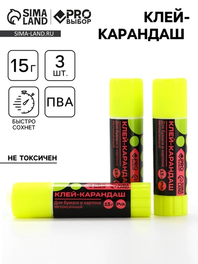 Клей-карандаш, 15 г набор 3 шт. «Черный неон», PROвыбор