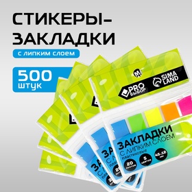 Стикеры с липким слоем по 20 л, 5 блоков PROвыбор 