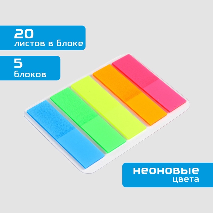 Стикеры для заметок с липким краем, 20 л., набор из 5 шт. «Черный неон»