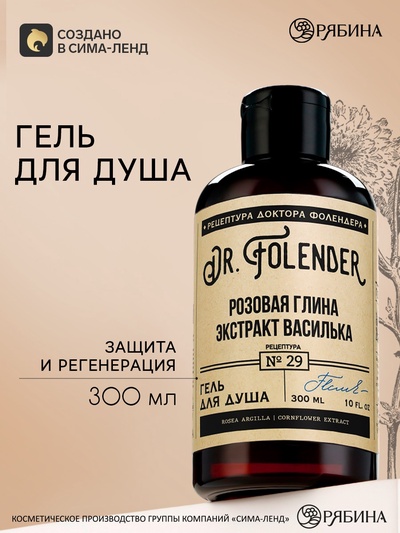 Парфюмированный гель для душа, аромат василька, 300 мл, DR.FOLENDER