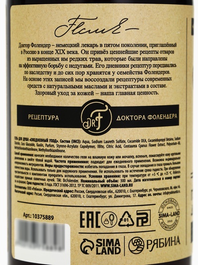 Парфюмированный гель для душа, аромат василька, 300 мл, DR.FOLENDER