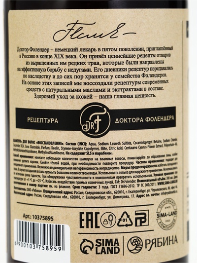 Шампунь для волос с белой глиной и экстрактом василька, очищение, 300 мл, DR.FOLENDER
