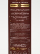 Гель для душа, аромат бергамота и зеленого чая, 300 мл, URAL LAB - фото 809608068