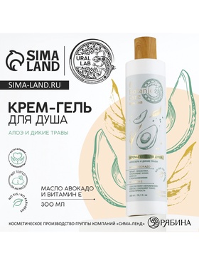 Гель для душа, парфюмированный, аромат алое вера и диких трав, 300 мл, URAL LAB