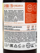 Бальзам для волос с экстрактом ромашки и корицы, интенсивное питание, 300 мл, ECO LAB by URAL LAB - Фото 7