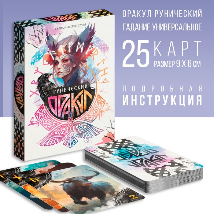 

Оракул на Хэллоуин «Рунический», 25 карт, 16+