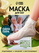 Отшелушивающая маска-носки для ног на основе экстракта улитки, универсальные, 1 пара - Фото 1