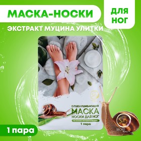 Отшелушивающая маска-носки для ног на основе экстракта улитки, универсальные, 1 пара 10185317