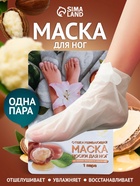 Отшелушивающая маска-носки для ног на основе масла ши универсальные, 1 пара - Фото 1