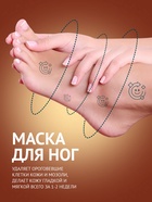 Отшелушивающая маска-носки для ног на основе масла ши универсальные, 1 пара - Фото 2
