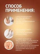 Отшелушивающая маска-носки для ног на основе масла ши универсальные, 1 пара - Фото 5