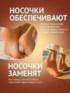 Отшелушивающая маска-носки для ног на основе масла ши универсальные, 1 пара - Фото 6