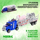 Грузовик инерционный «Зооперевозчик», 2 фигурки животных, МИКС - Фото 1