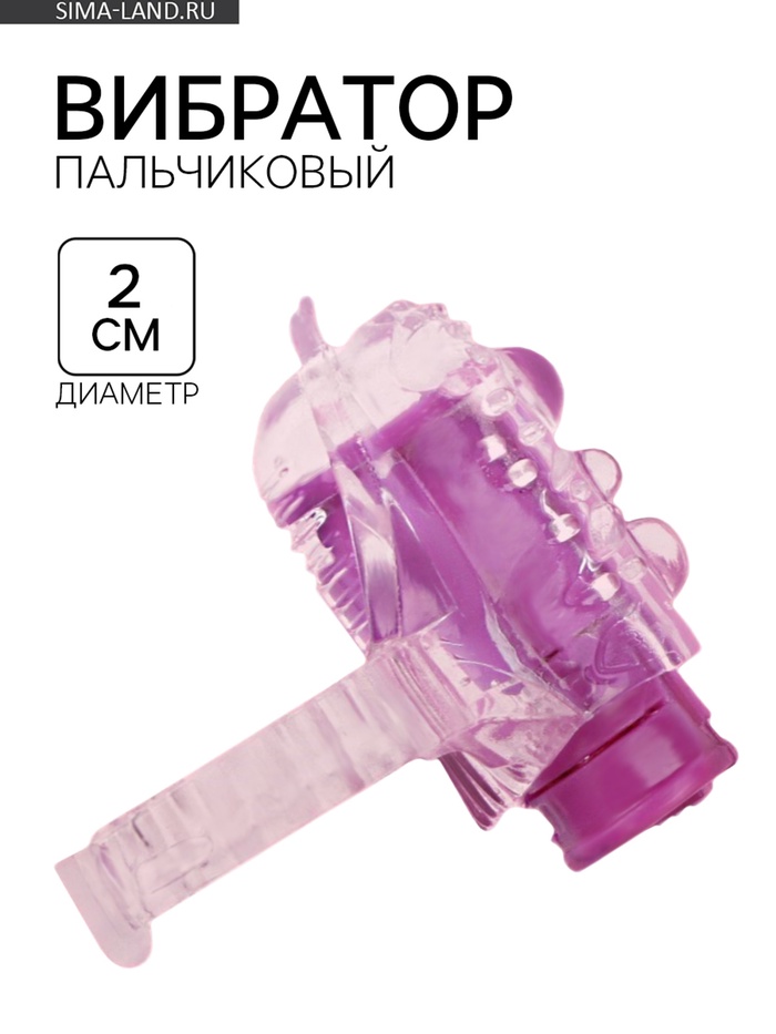 Вибратор для прелюдий, пальчиковый, рельефный, фиолетовый - Фото 1