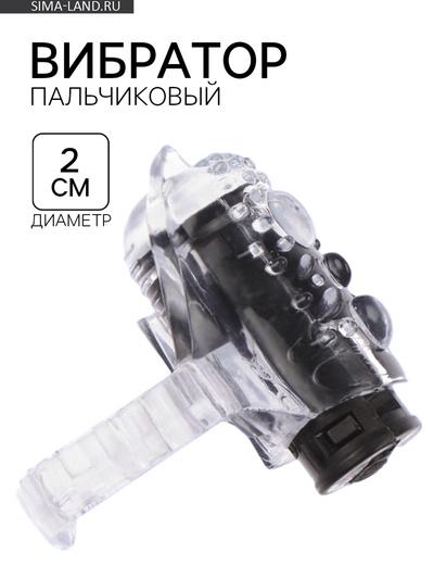 Вибратор для прелюдий, пальчиковый, рельефный, черный