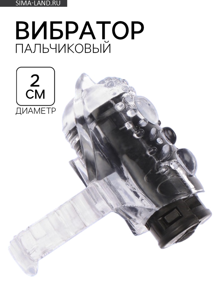 Вибратор для прелюдий, пальчиковый, рельефный, черный - Фото 1
