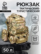 Рюкзак тактический туристический Storm tactic, 50 л, с карманами, расцветка мультикам, бежевый - Фото 1