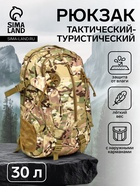 Рюкзак тактический туристический Storm tactic, 30 л, с карманами, расцветка мультикам, бежевый - Фото 1