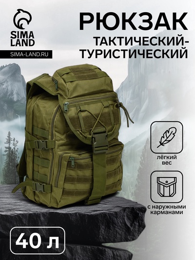 Рюкзак тактический туристический Storm tactic, 40 л, с карманами, однотонный, оливковый