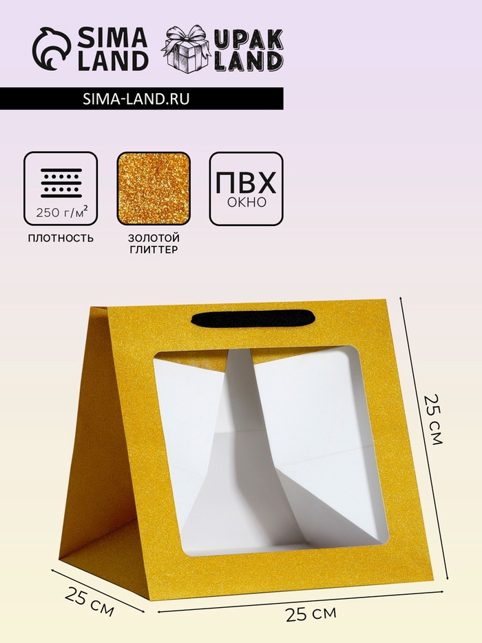 Пакет для торта и коробок, крафт с квадратным дном и окном, золото с глиттером, 25×25×25 см - Фото 1
