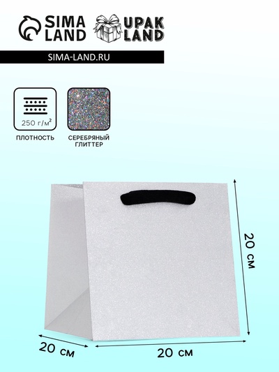 Пакет для торта и коробок, с широким дном, серебро с глиттером, 20×20×20 см