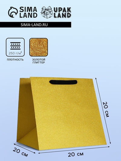 Пакет для торта и коробок, с широким дном, золото с глиттером, 20×20×20 см