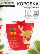 Подарочная новогодняя коробка, складная фигурная «Праздничный Оленёнок» 7×5.5×10 см - Фото 1