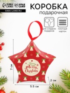 Подарочная новогодняя коробка, складная фигурная «Звезда колокола» 7×5.5×2 см - Фото 1