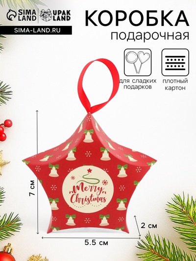 Подарочная новогодняя коробка, складная фигурная «Звезда колокола» 7×5.5×2 см