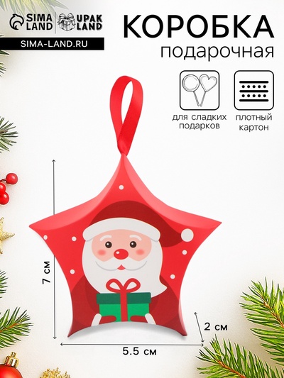 Подарочная новогодняя коробка, складная фигурная «Звезда подарок» 7×5.5×2 см