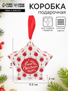 Подарочная новогодняя коробка, складная фигурная «Звезда шары» 7×5.5×2 см - Фото 1