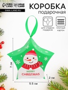 Подарочная новогодняя коробка, складная фигурная «Звезда снеговик» 7×5.5×2 см - Фото 1