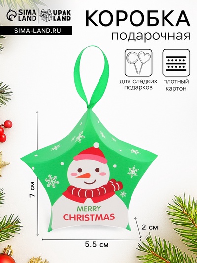Подарочная новогодняя коробка, складная фигурная «Звезда снеговик» 7×5.5×2 см