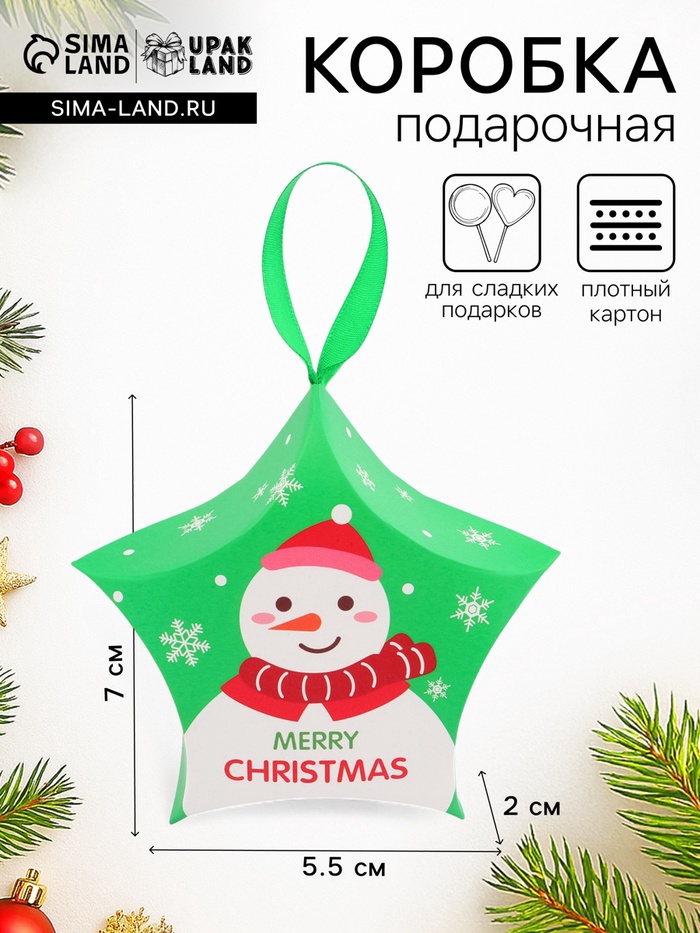 Подарочная новогодняя коробка, складная фигурная «Звезда снеговик» 7×5.5×2 см - Фото 1