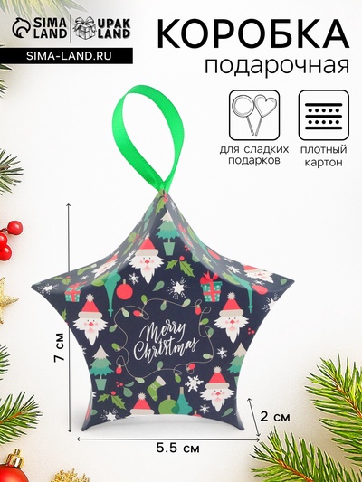 Подарочная новогодняя коробка, складная фигурная «Звезда рождество» 7×5.5×2 см