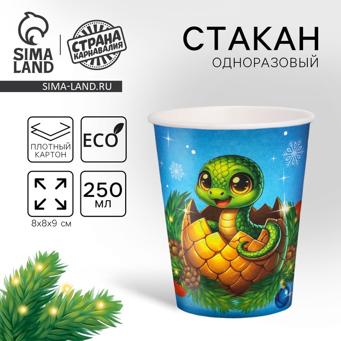 

Стакан бумажный "С Новым годом", змея с игрушками, 250 мл